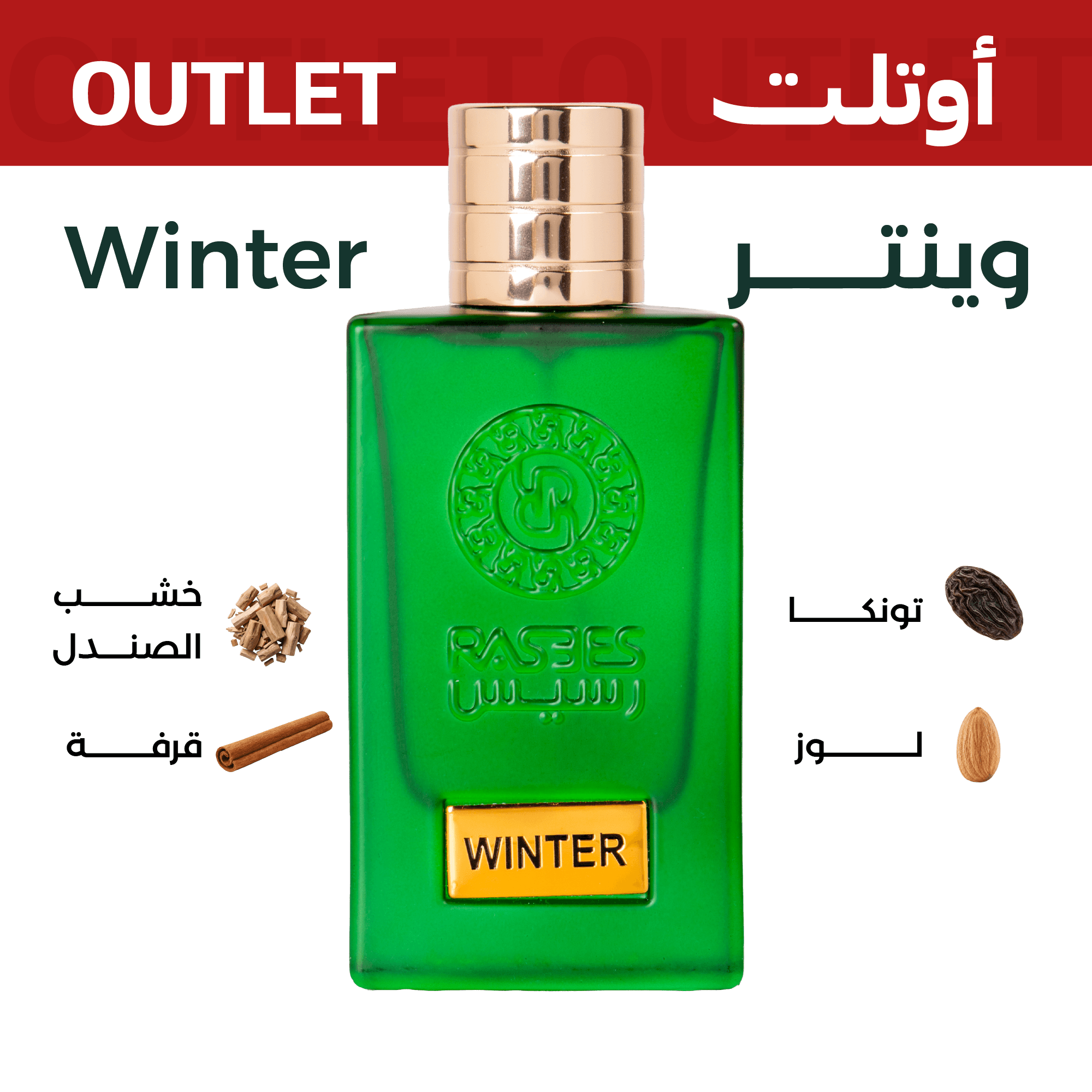 وينتر | اوتليت