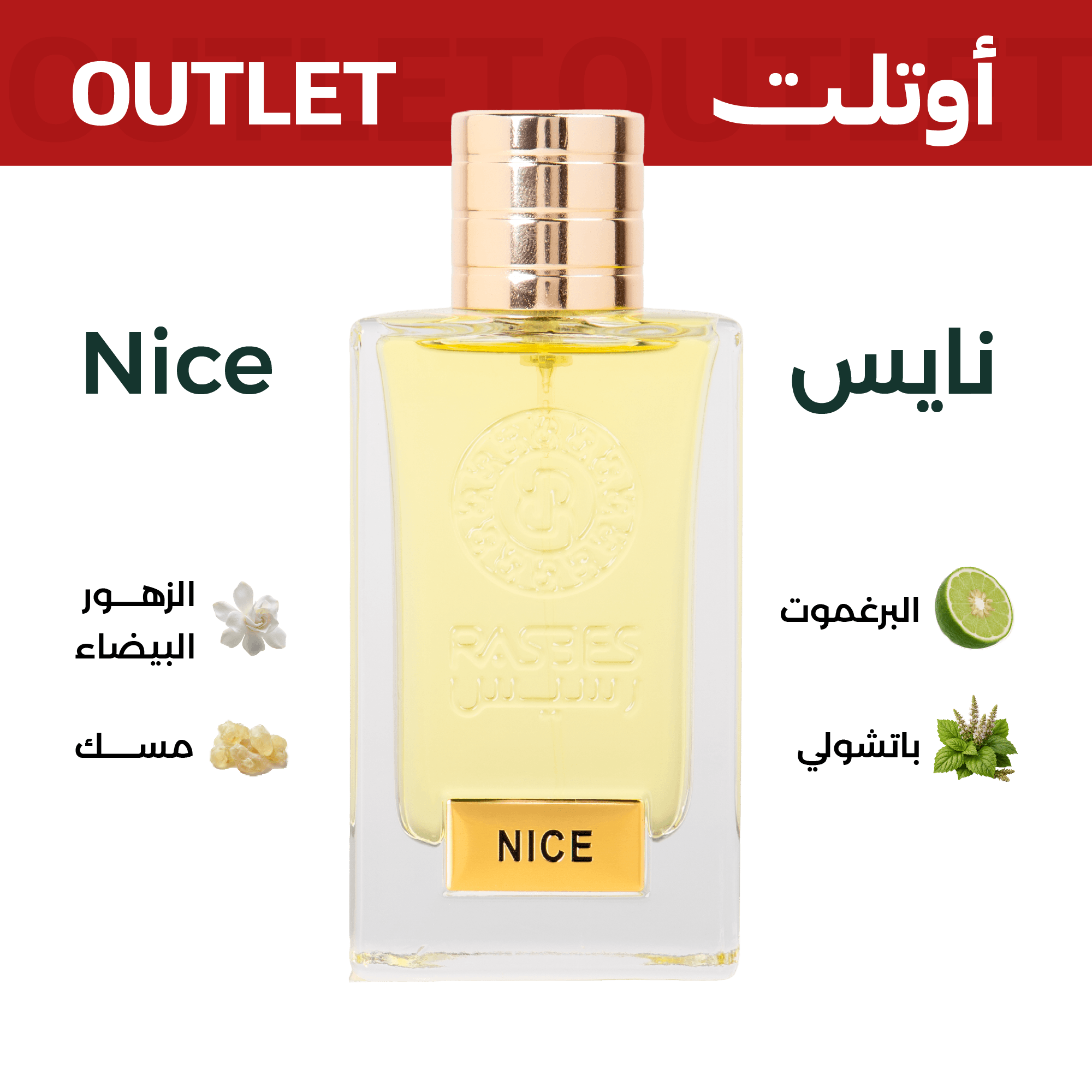 نايس | اوتليت
