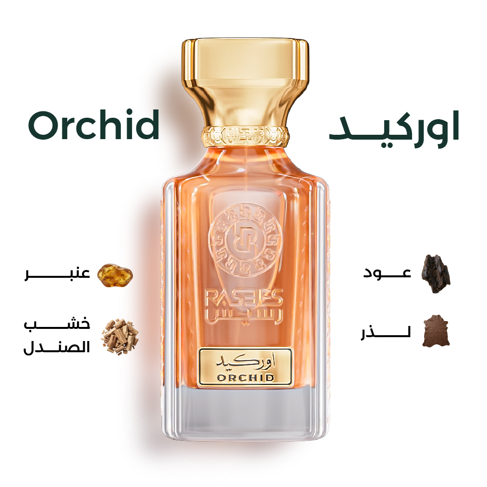 اوركيد ORCHID