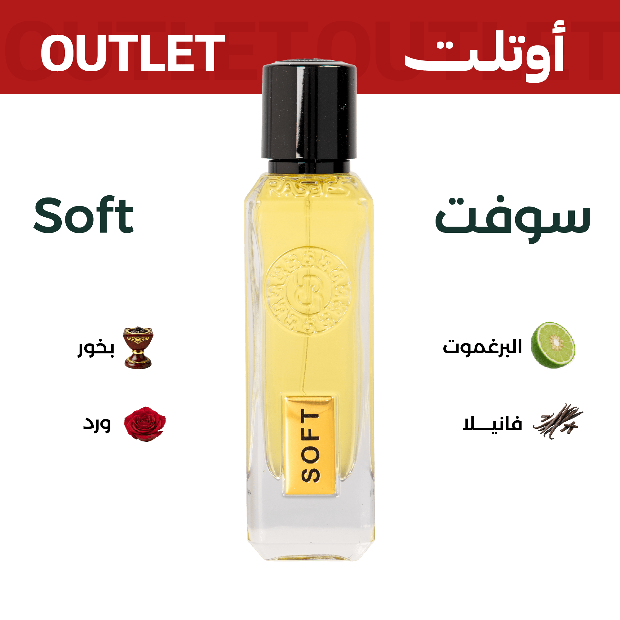 سوفت | اوتليت
