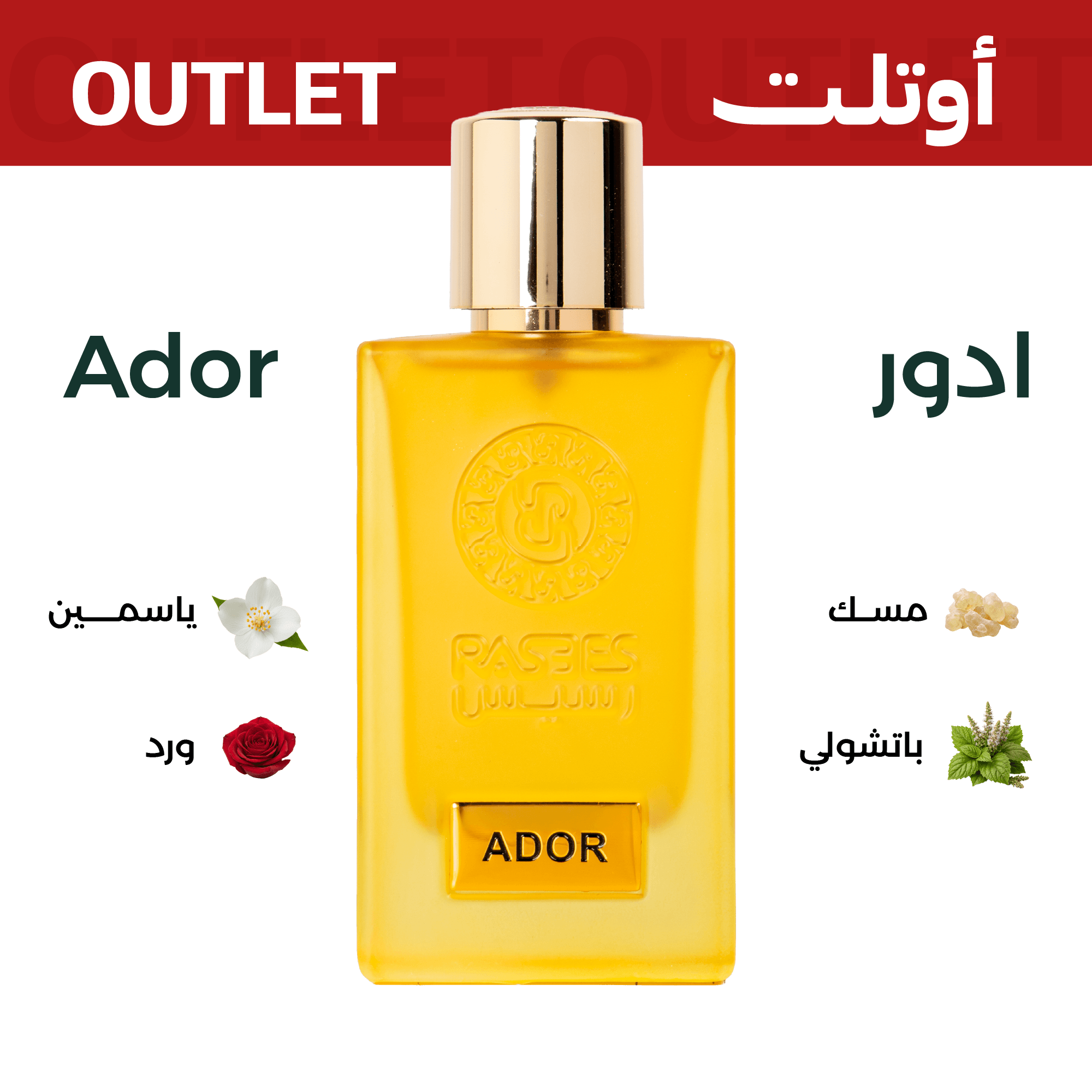 ادور | اوتليت