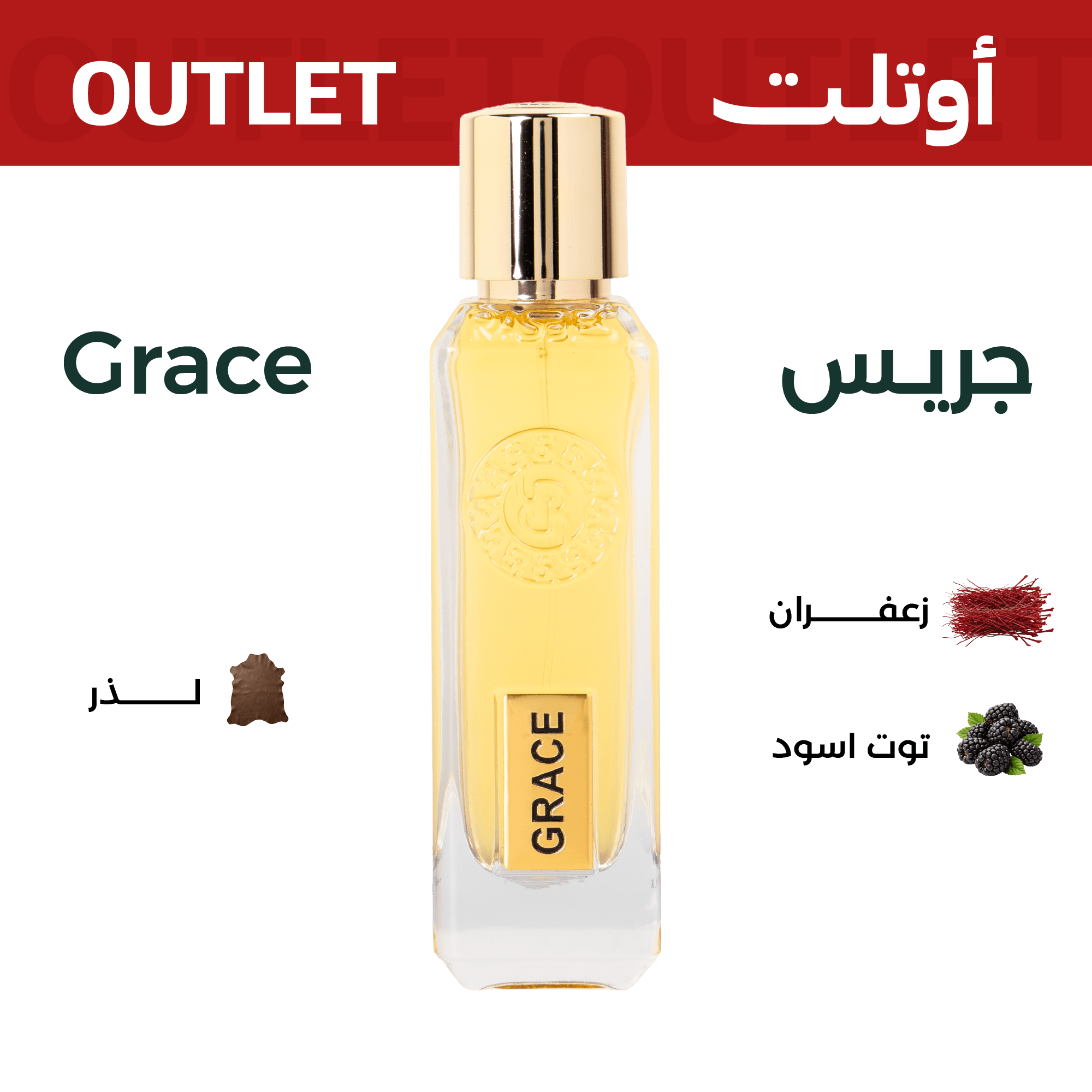 جريس | اوتليت