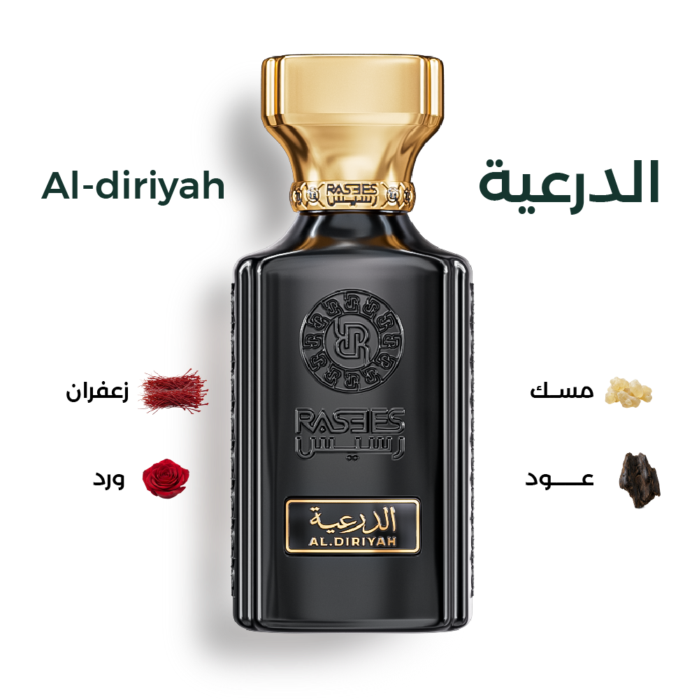 الدرعية - AL-DIRIYAH