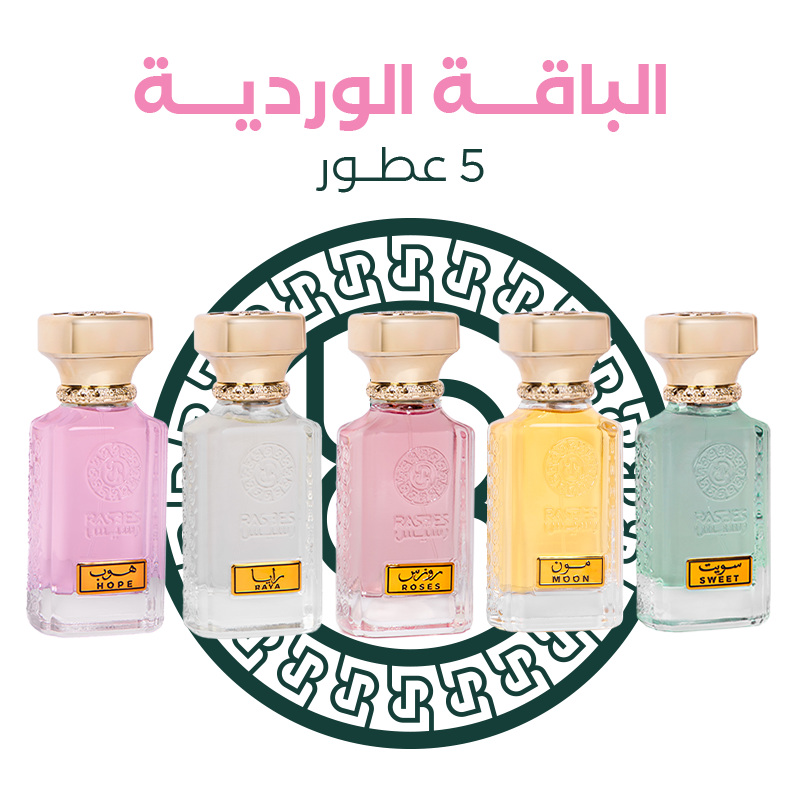 الباقة الوردية
