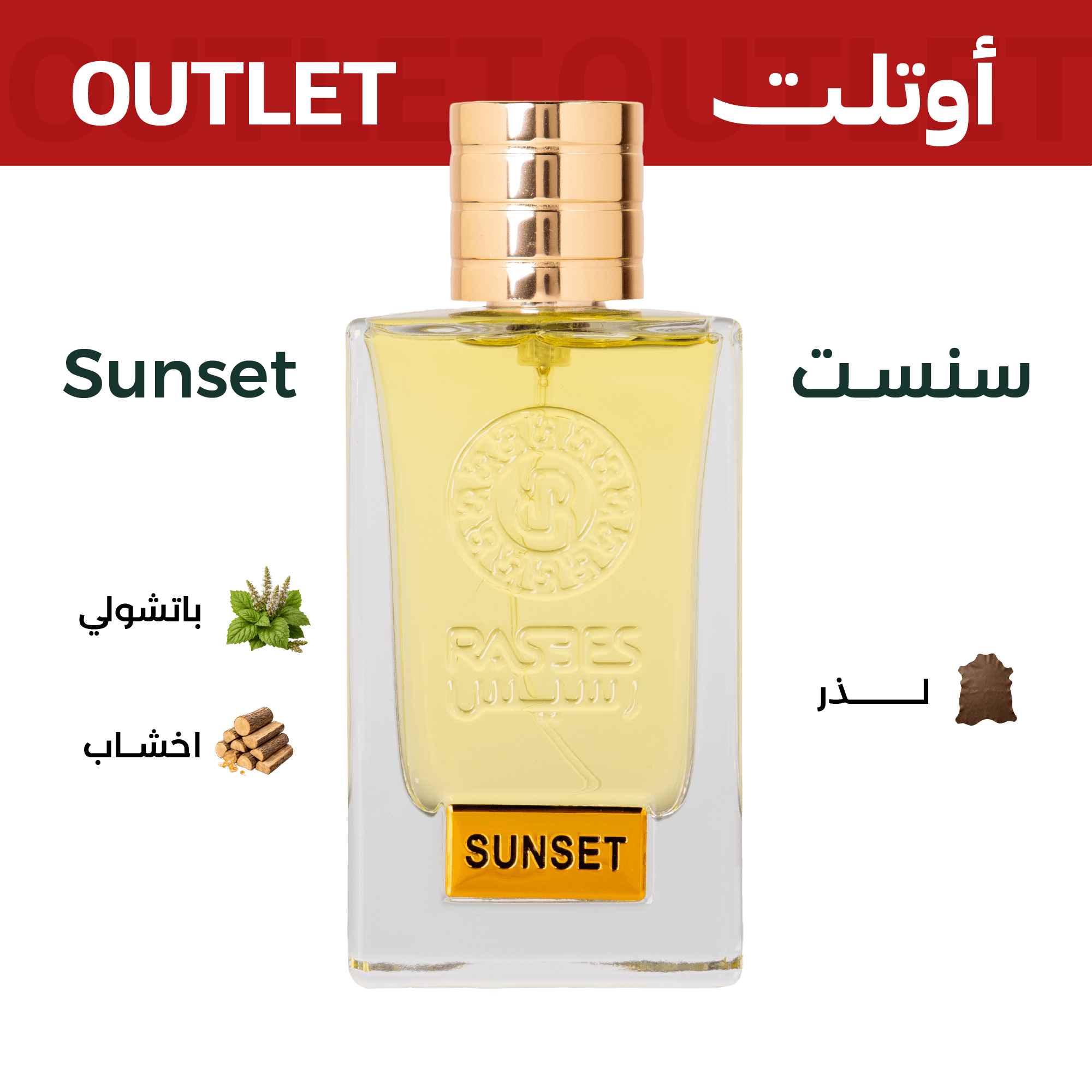 سنست | اوتليت