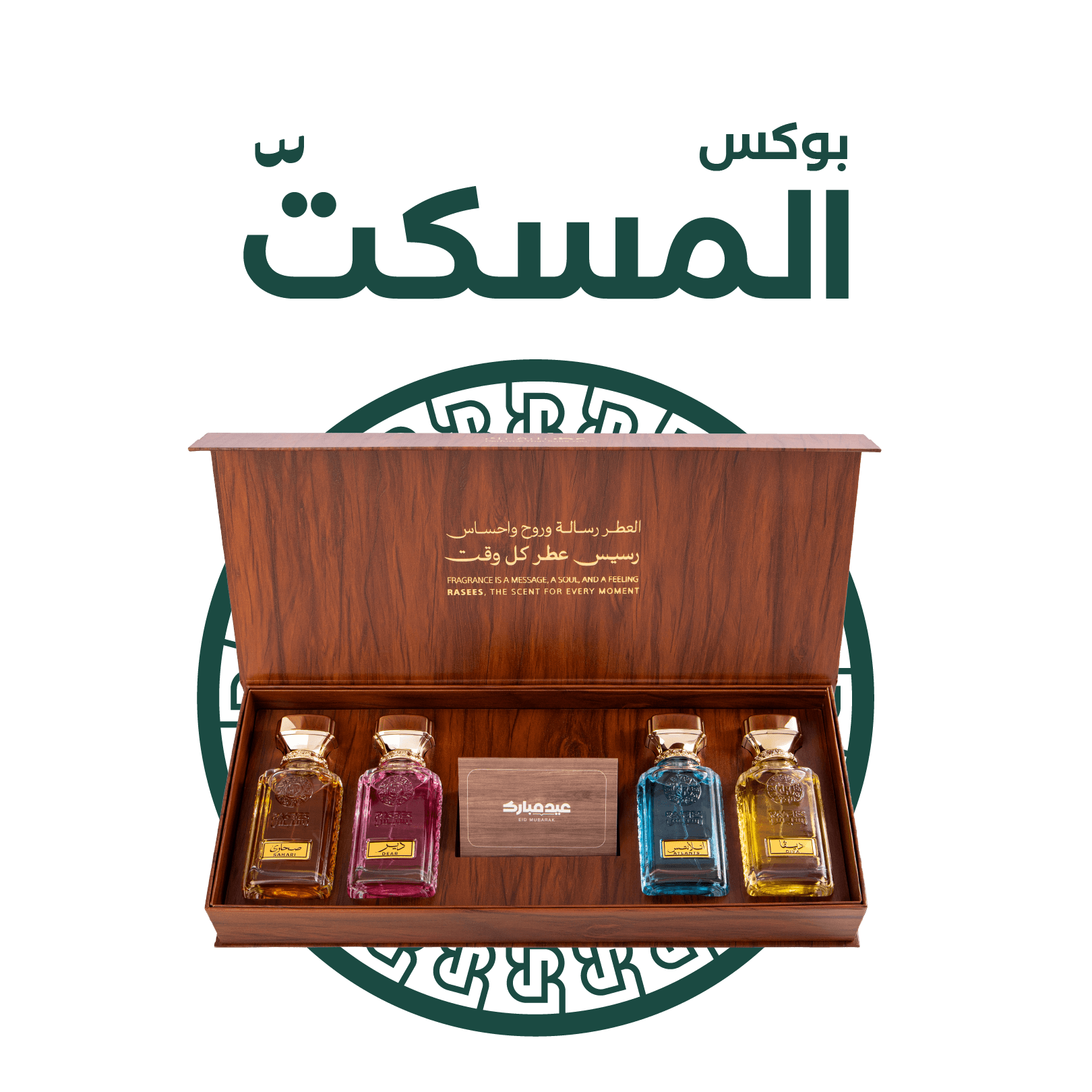 بوكس المسكت
