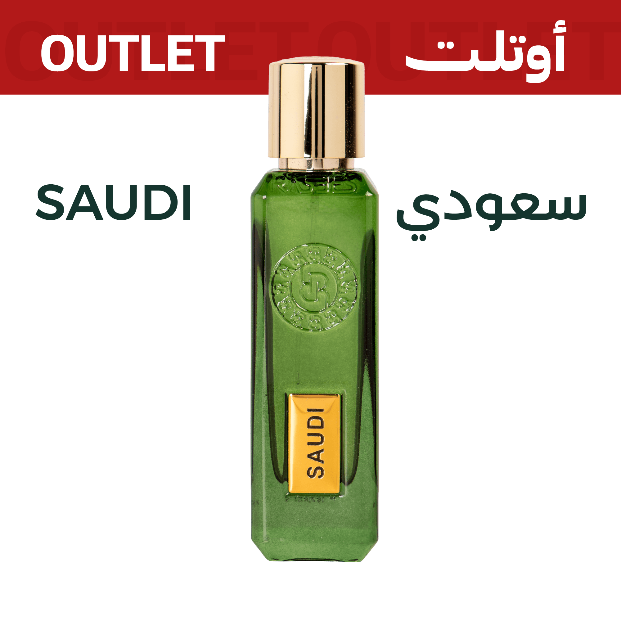 سعودي | اوتليت