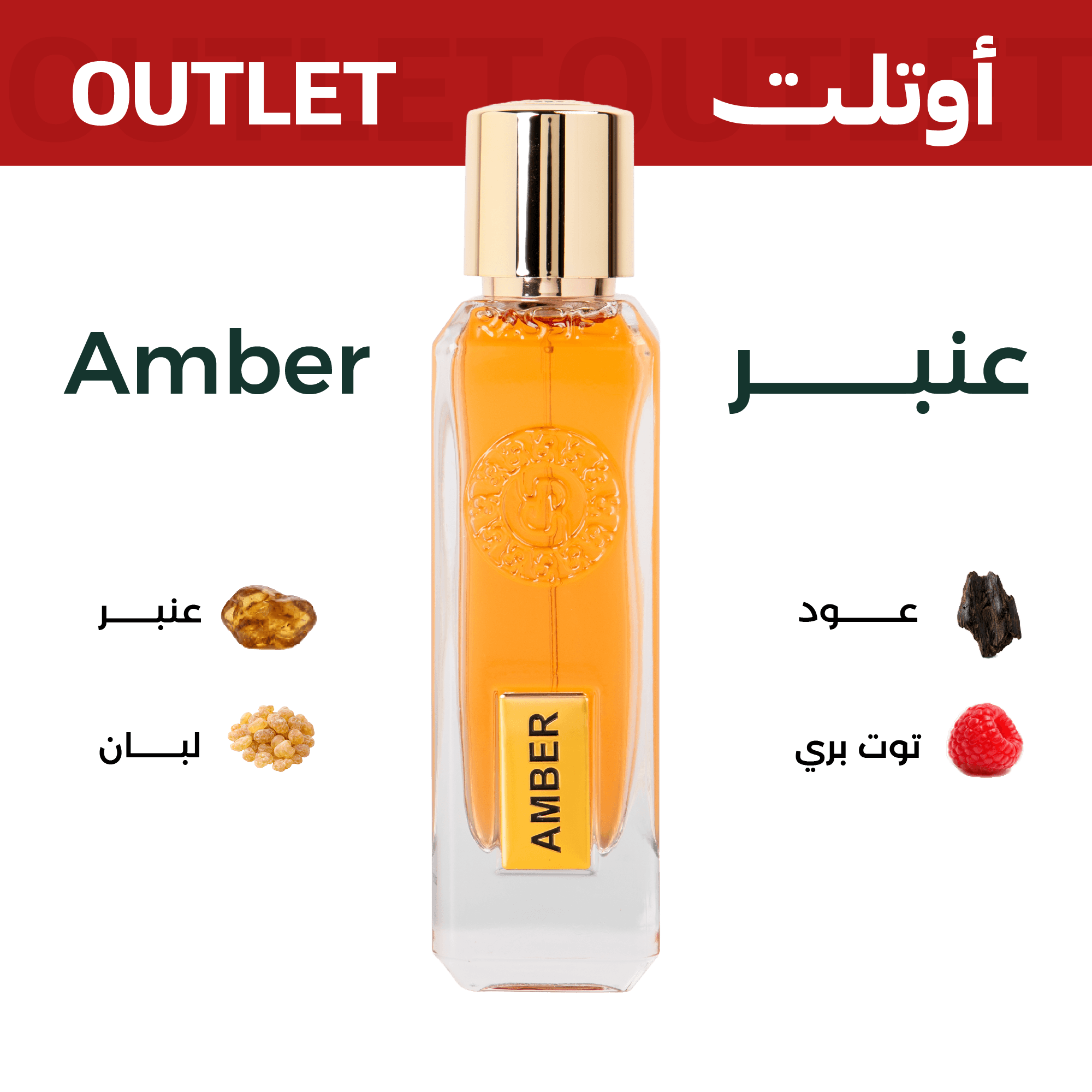 عنبر | اوتليت