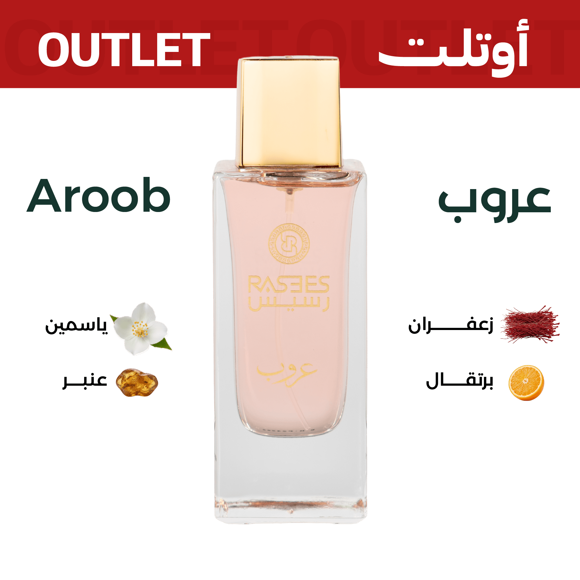 عروب | اوتليت