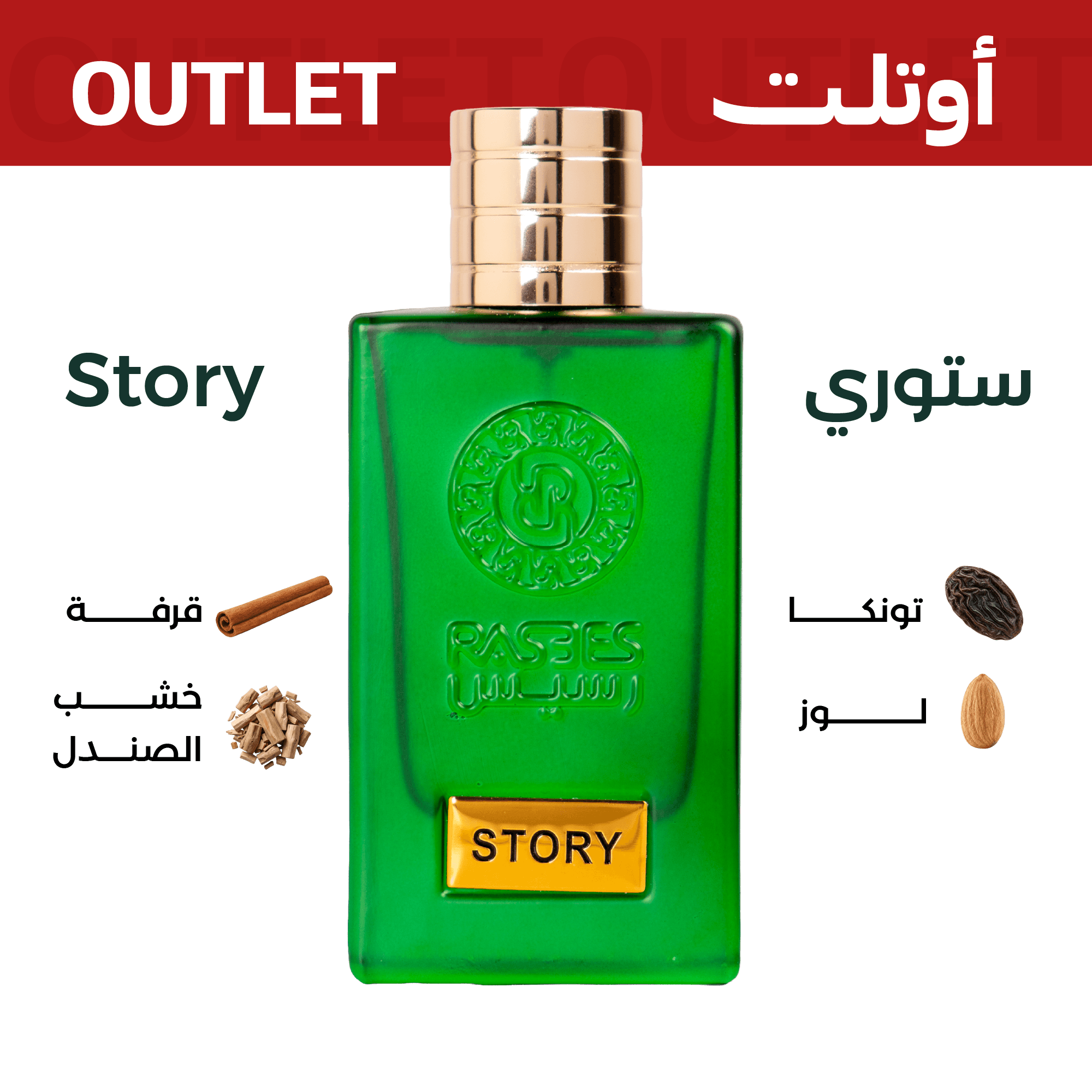 ستوري | اوتليت
