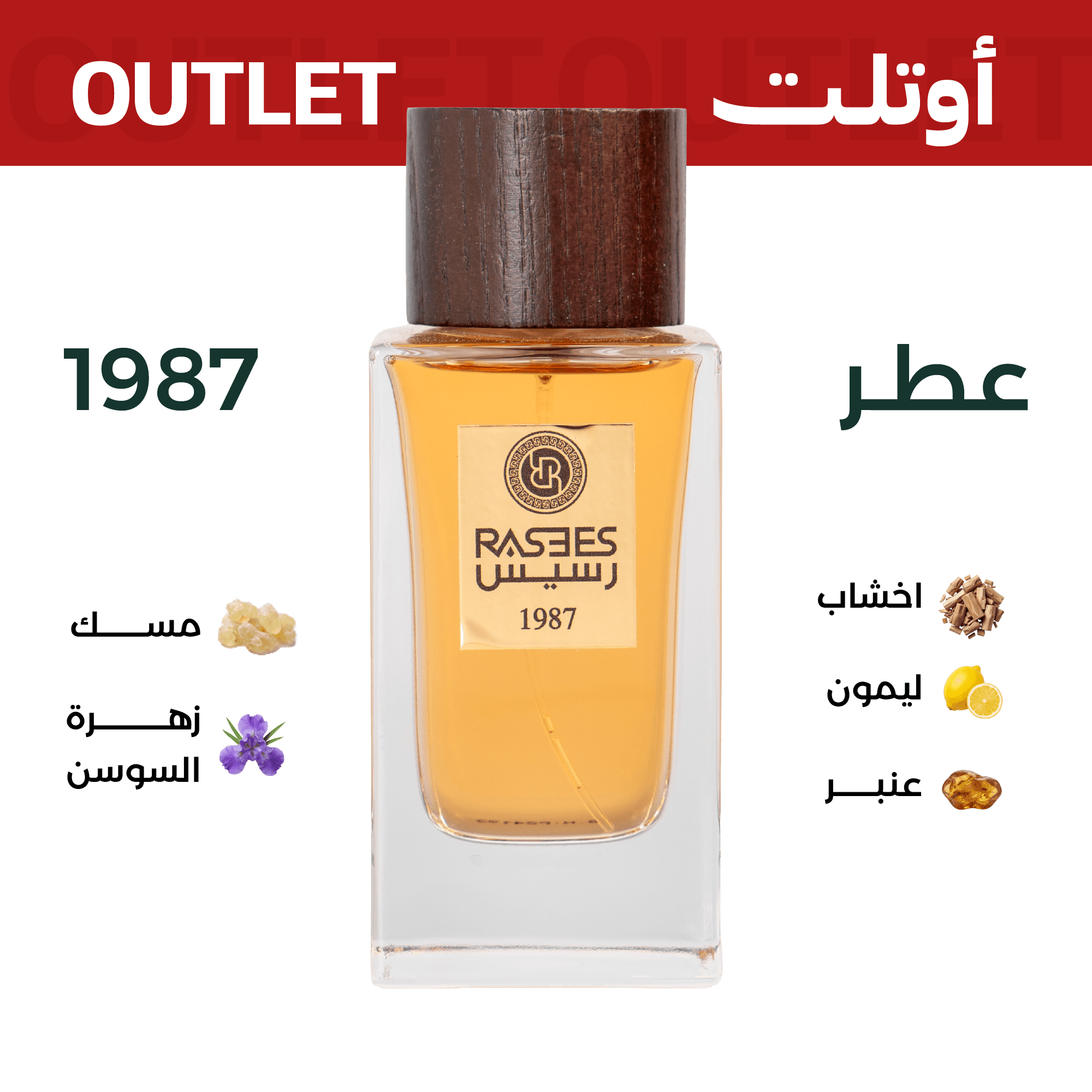 1987 | اوتليت