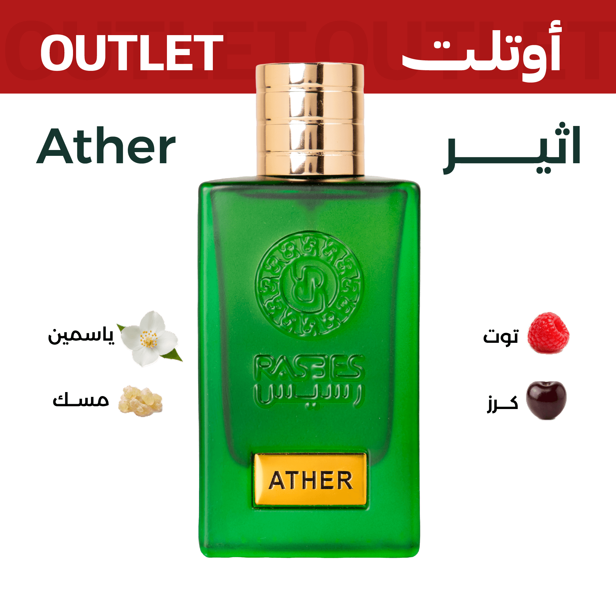 اثير | اوتليت