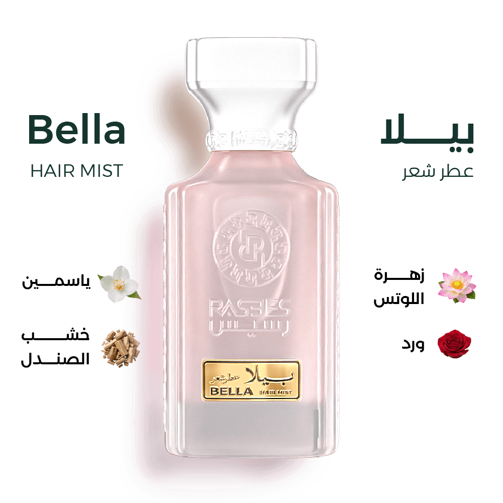 بيلا  ( عطر شعر )