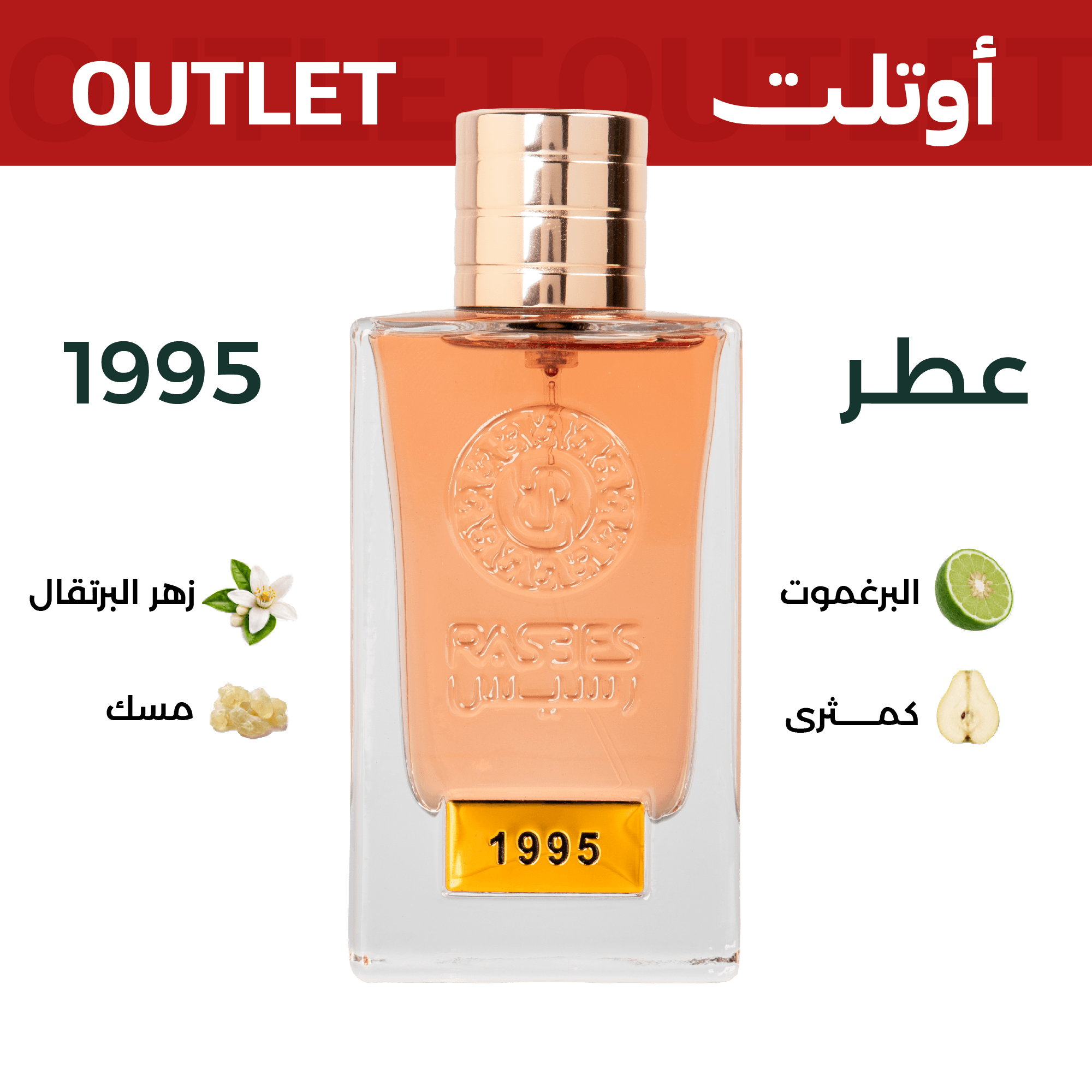1995 | اوتليت