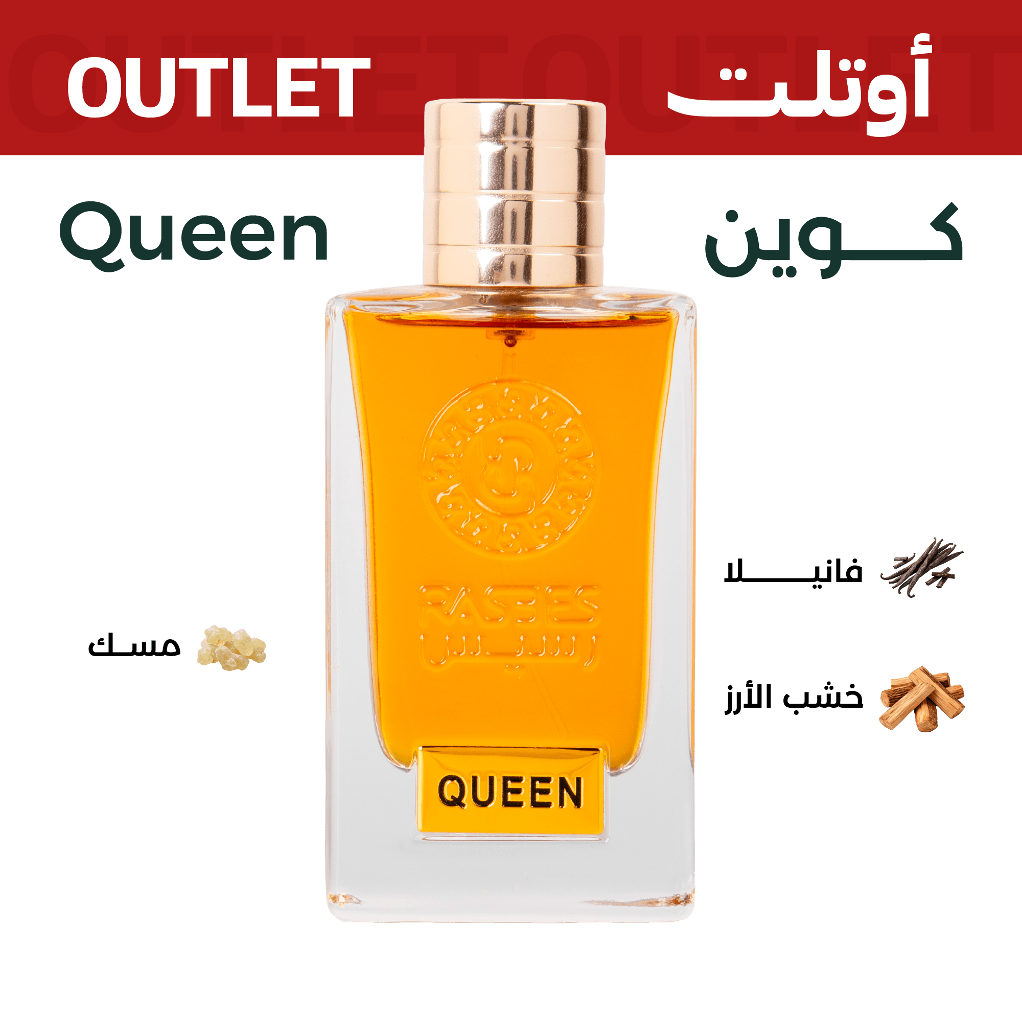 كوين | اوتليت
