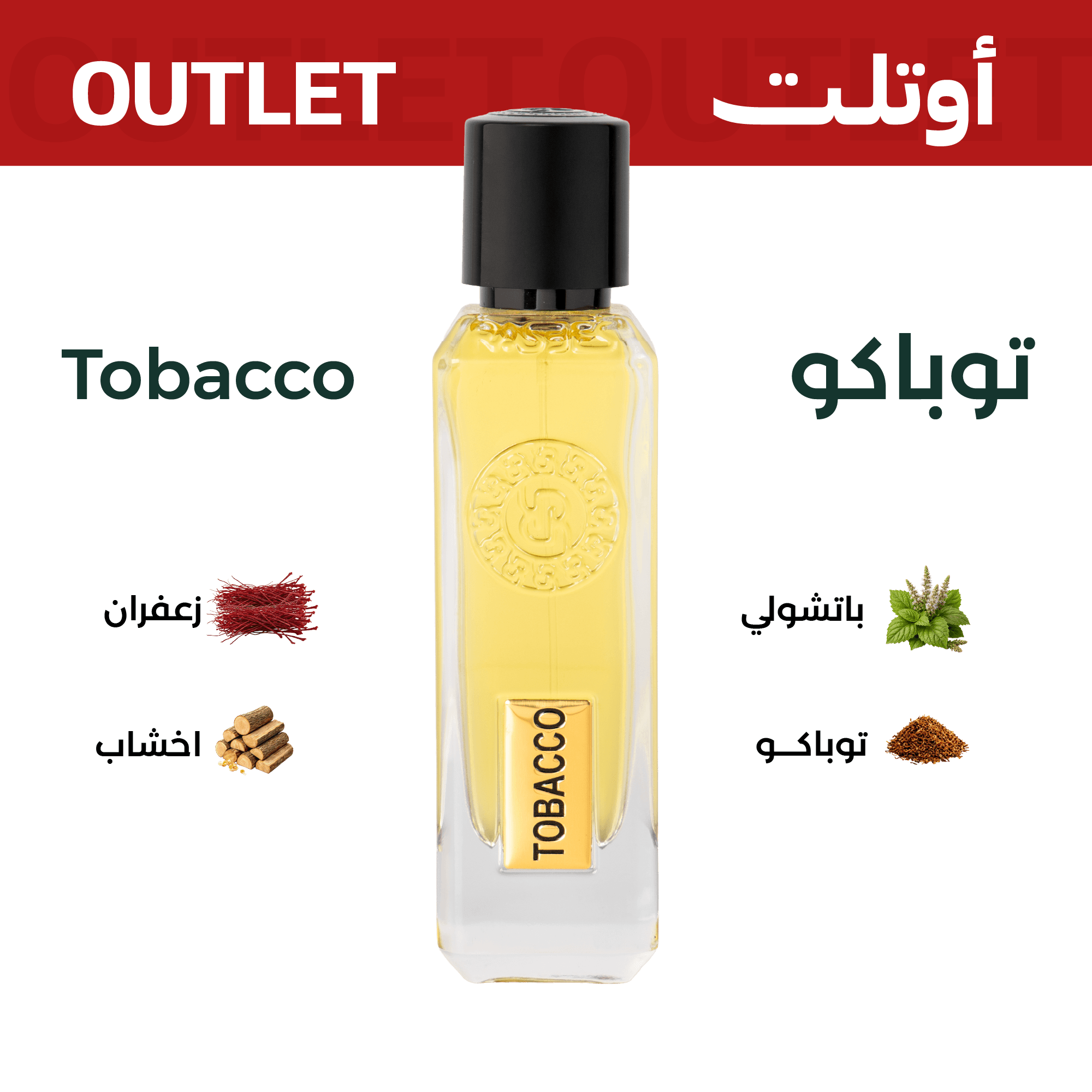 توباكو | اوتليت