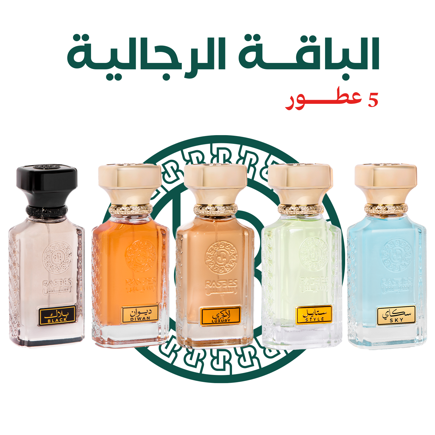 الباقة الرجالية