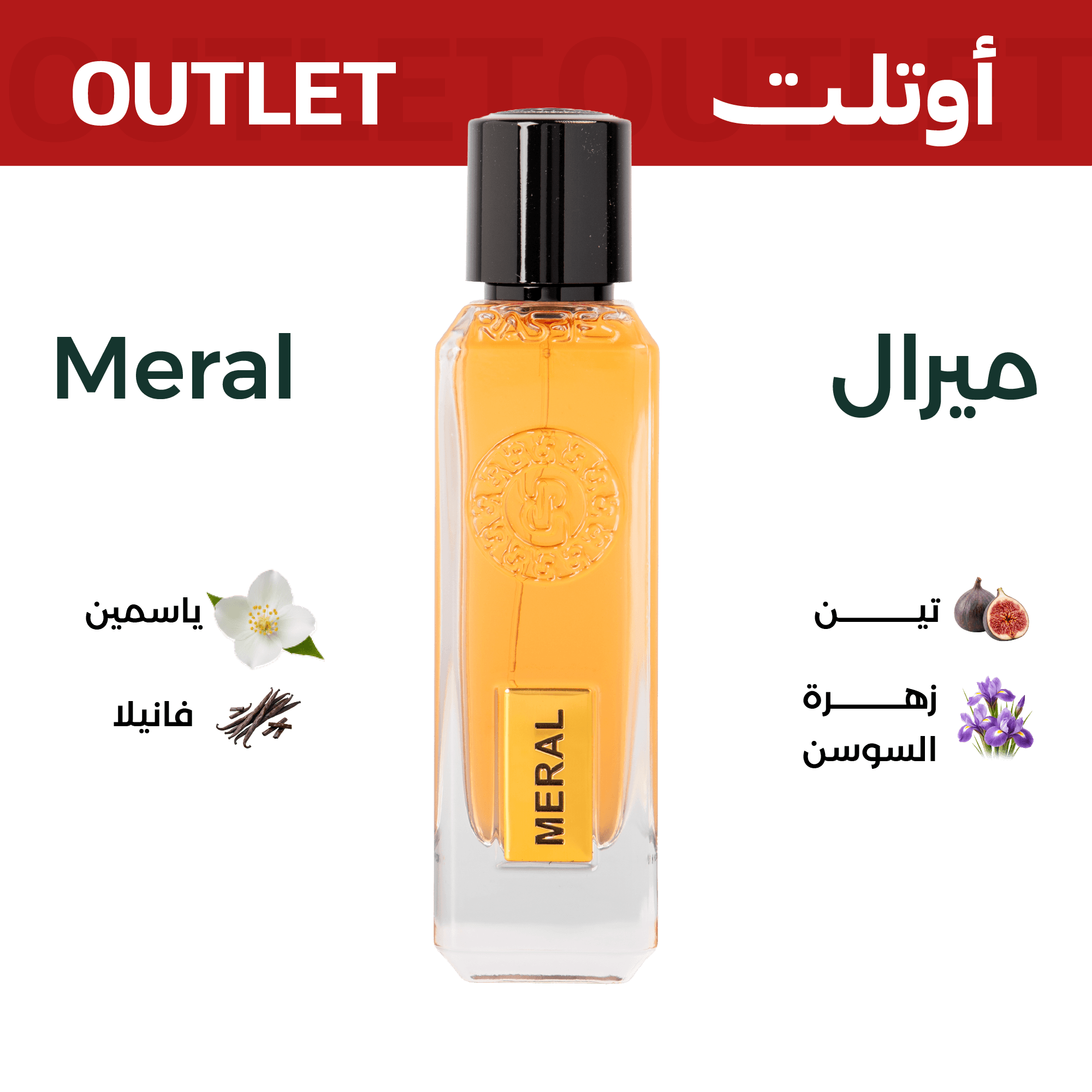 ميرال ا اوتليت