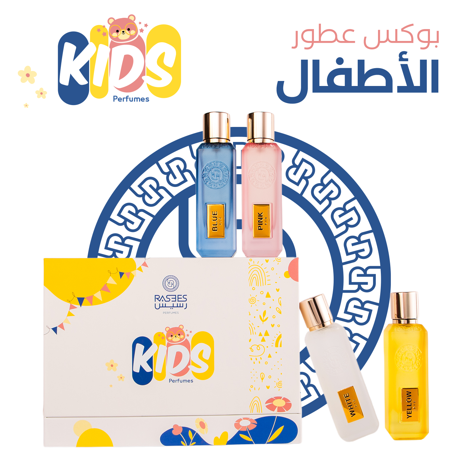 مجموعة عطور الأطفال 