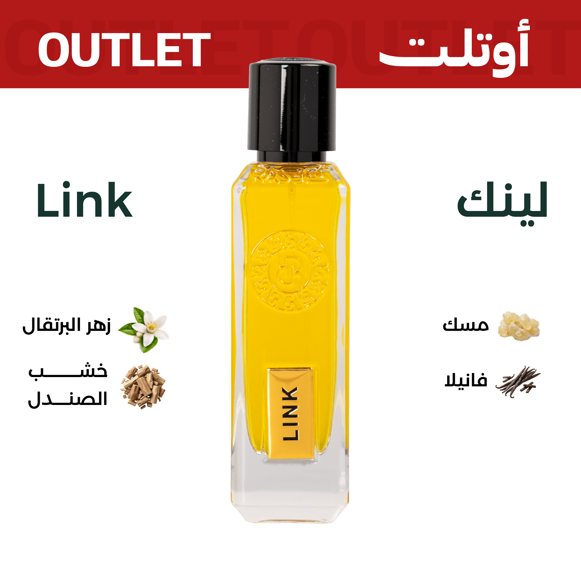 لينك | اوتليت