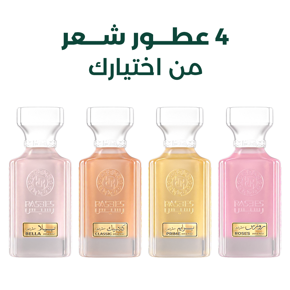 4 عطور من اختيارك