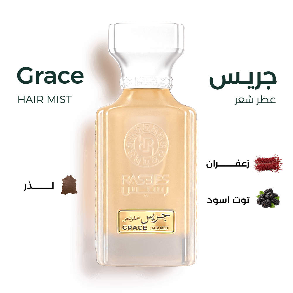 جريس ( عطر شعر )