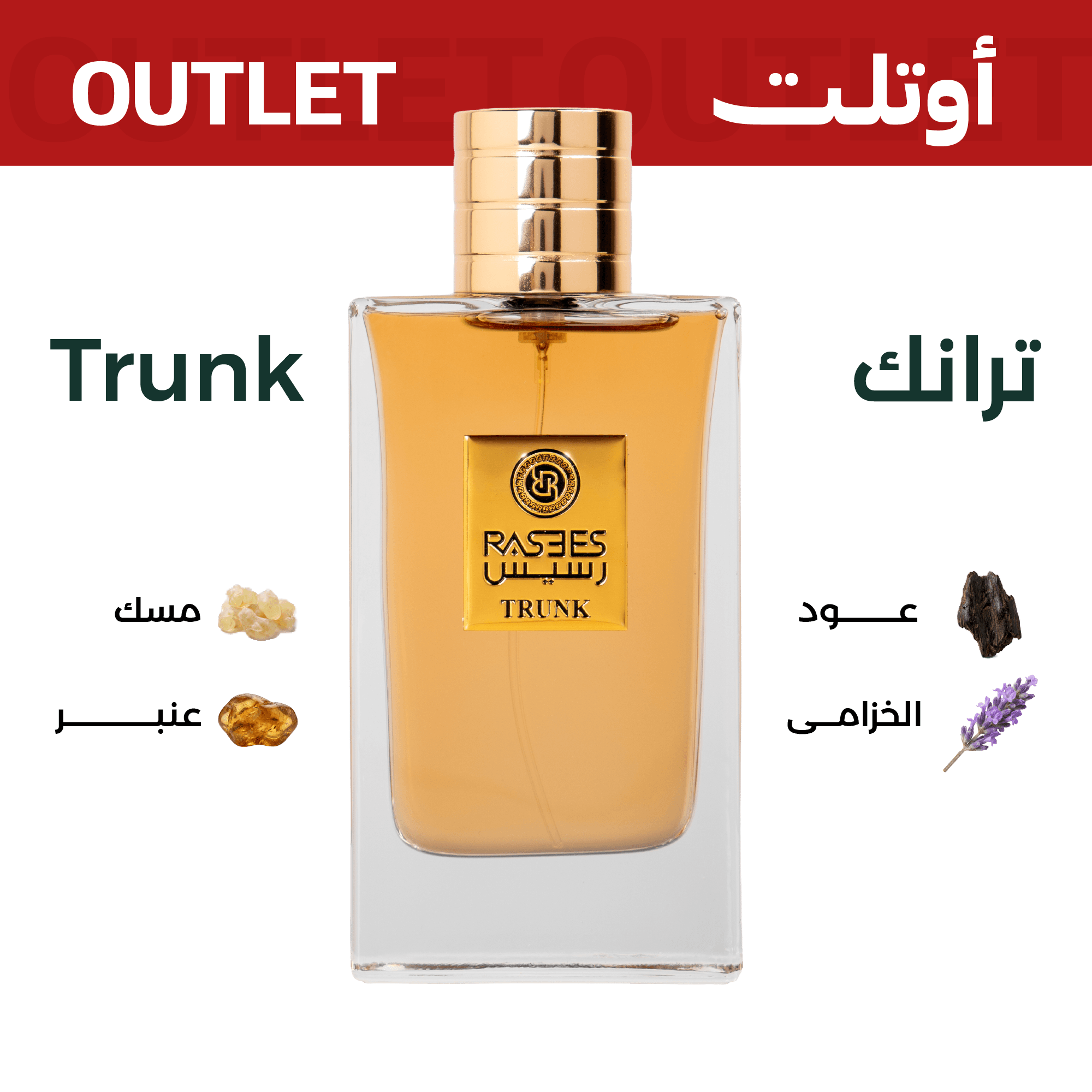 ترنك | اوتليت