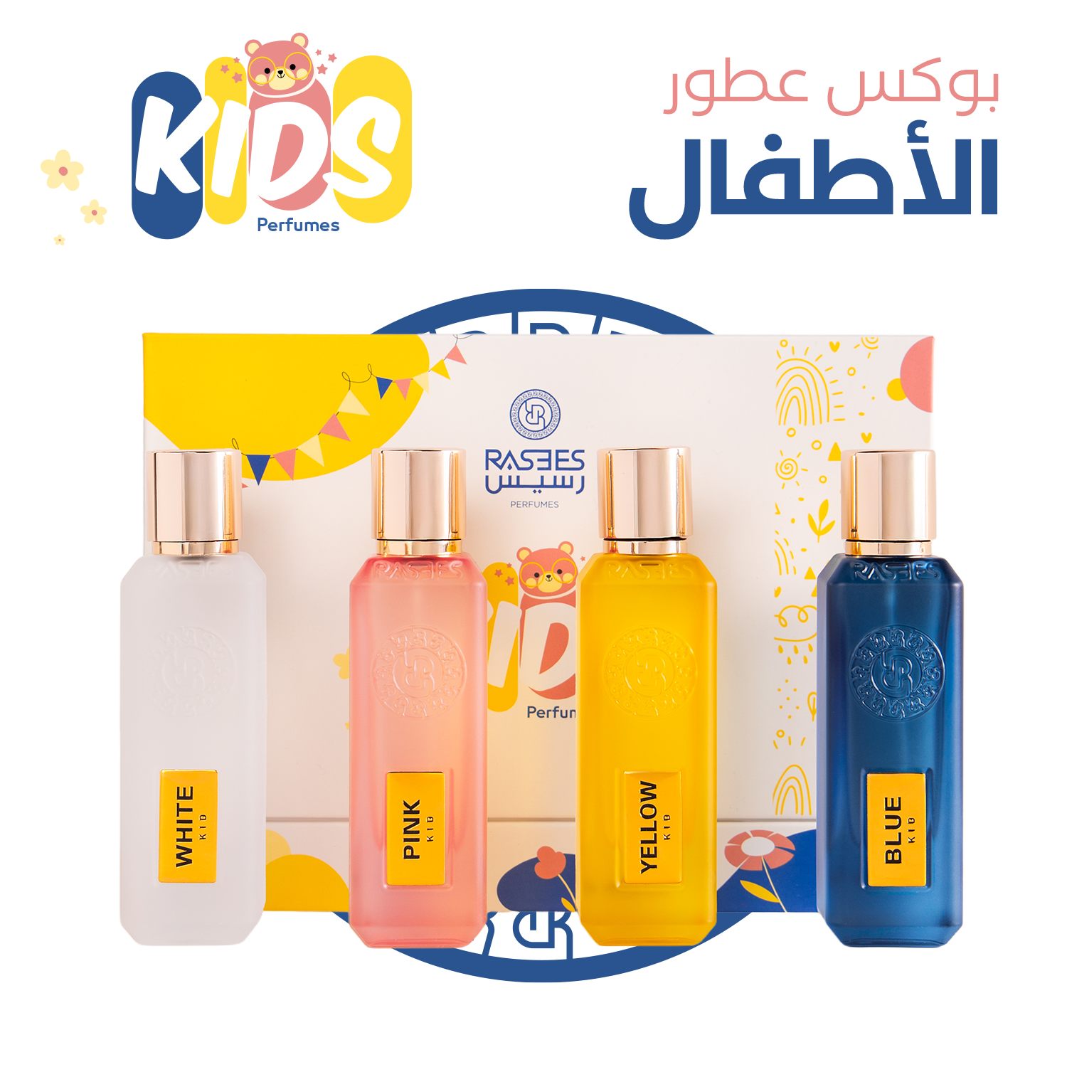 مجموعة عطور الأطفال 