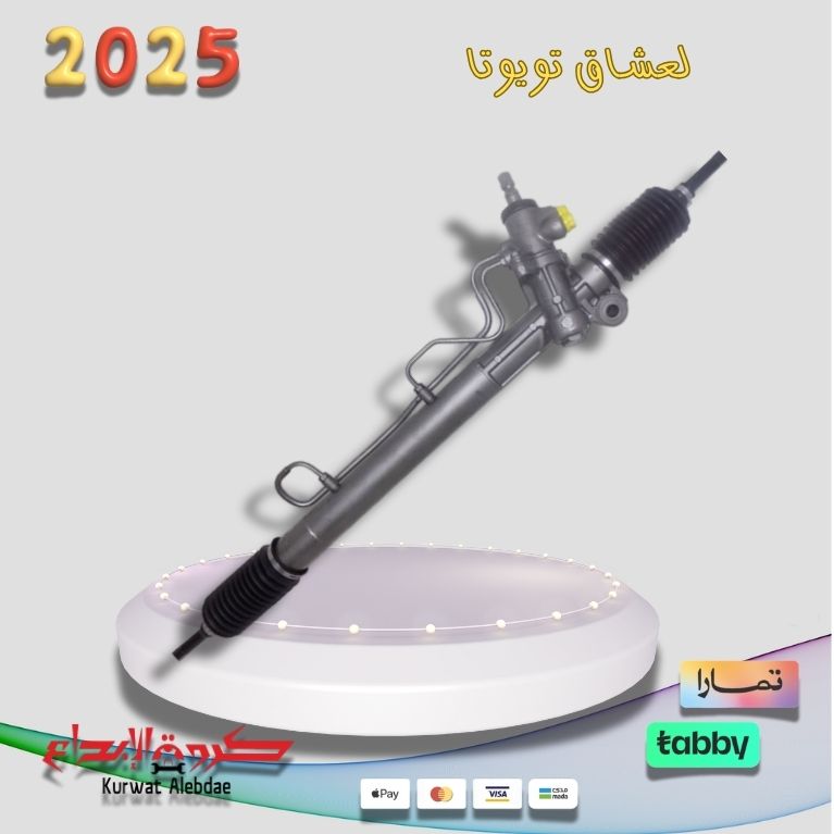 دودة دركسون تحت كامري 1993-2006 ياباني