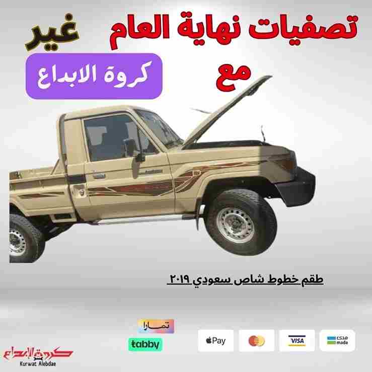 طقم خطوط شاص سعودي ٢٠١٩ 