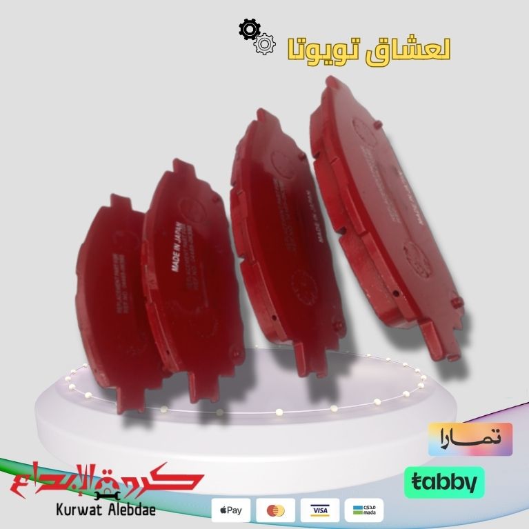 فحمات امامي يارس سراميك 2006-2013 ياباني 