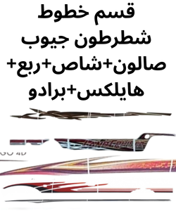 خطوط سيارات تويوتا
