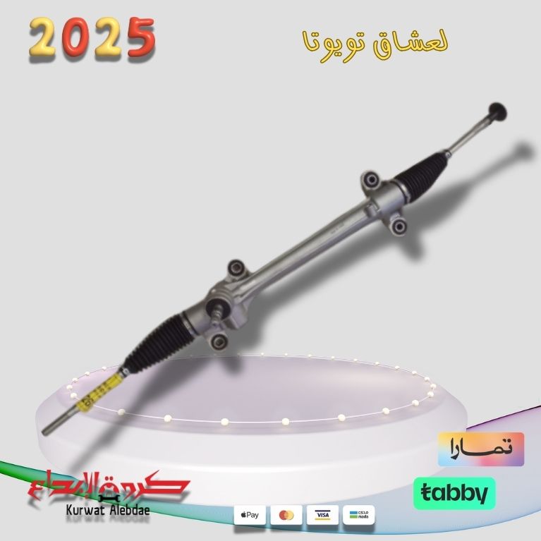 دودة دركسون تحت كورولا 2014-2019