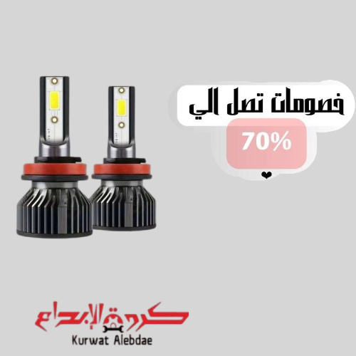 ليد الحمس عالي الجودة 