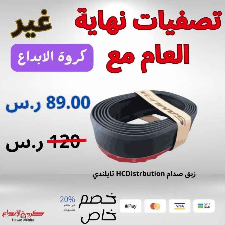 زيق صدام HCDistrbution تايلندي