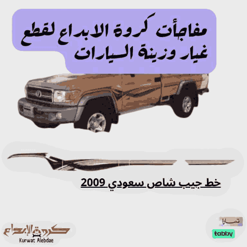 خط جيب شاص سعودي 2009