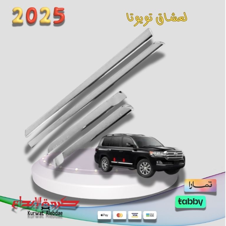 مسطرة كروم ابواب جانبية لاندكروزر 2016-2021