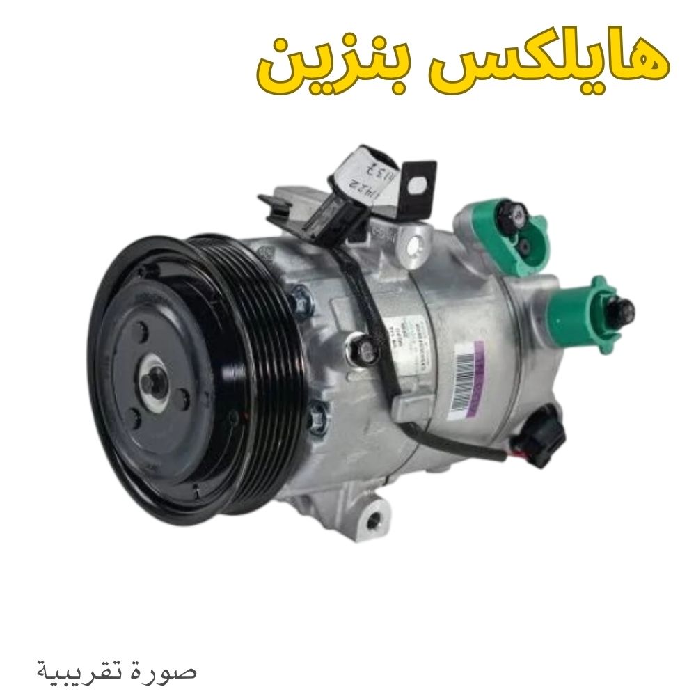 كمبرسر مع الكلتش هايلكس 2015-2006 بنزين ياباني