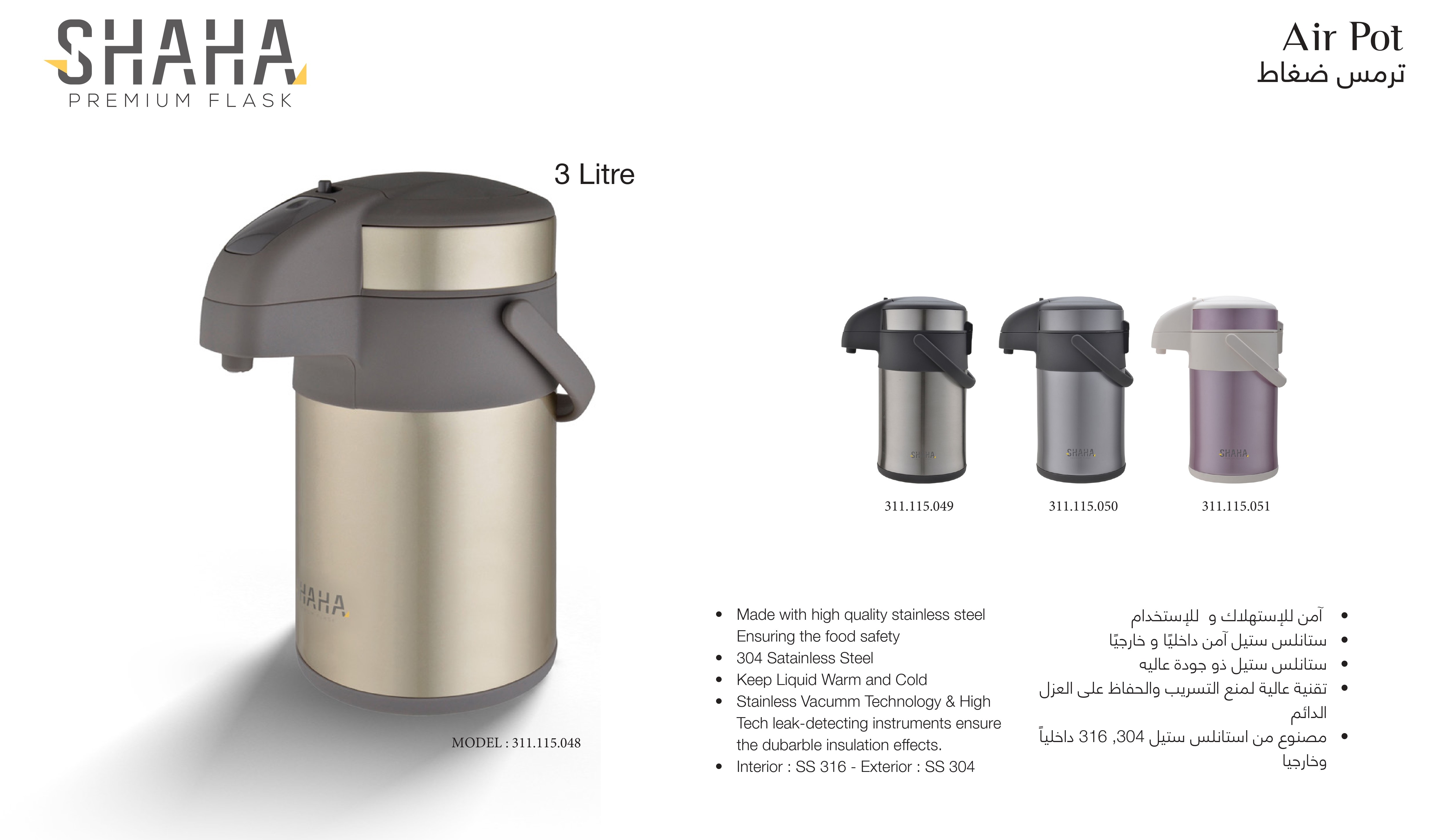  SHAHA AIR POT 3L - Multicolour  