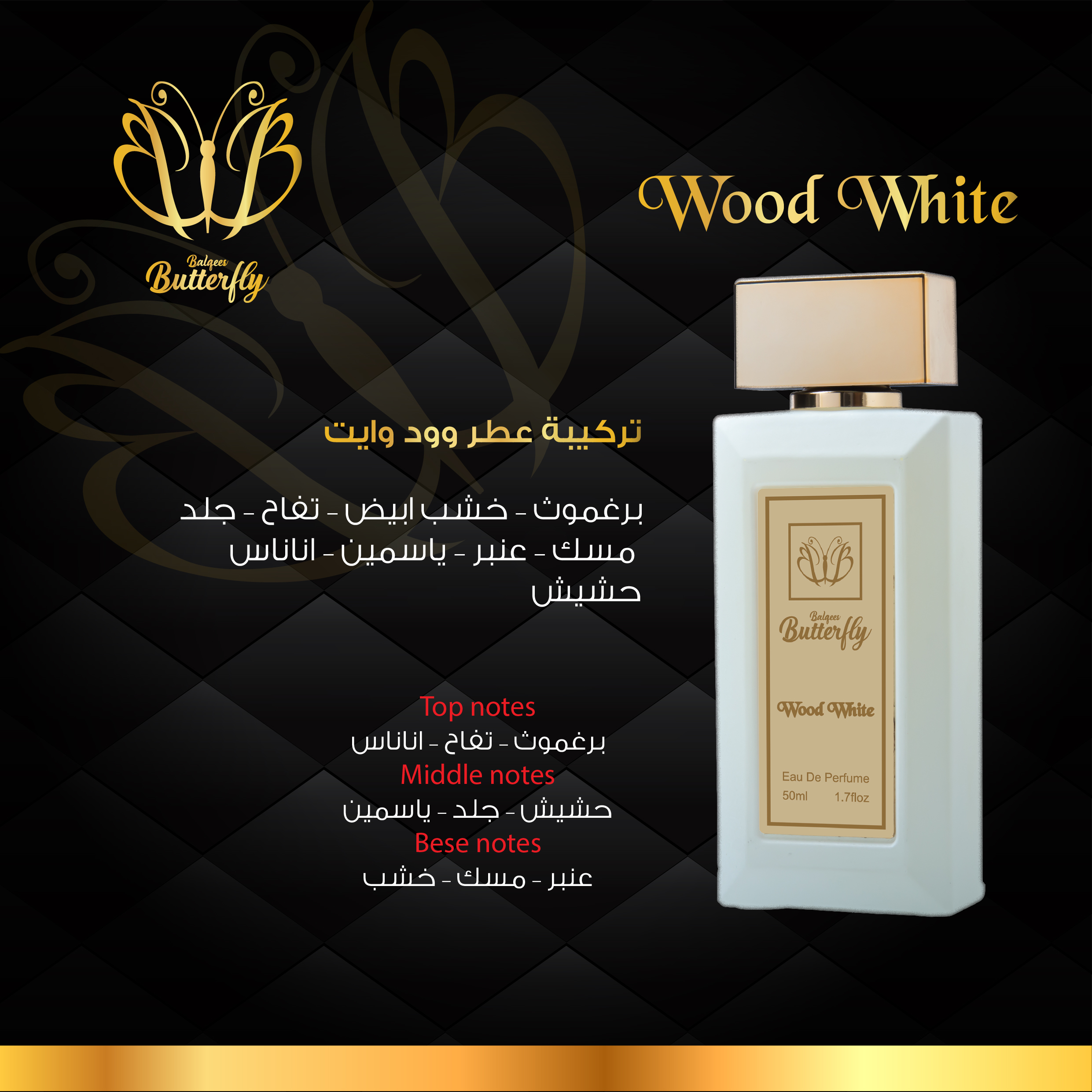 عطر وود وايت من بترفلاي 50 مل