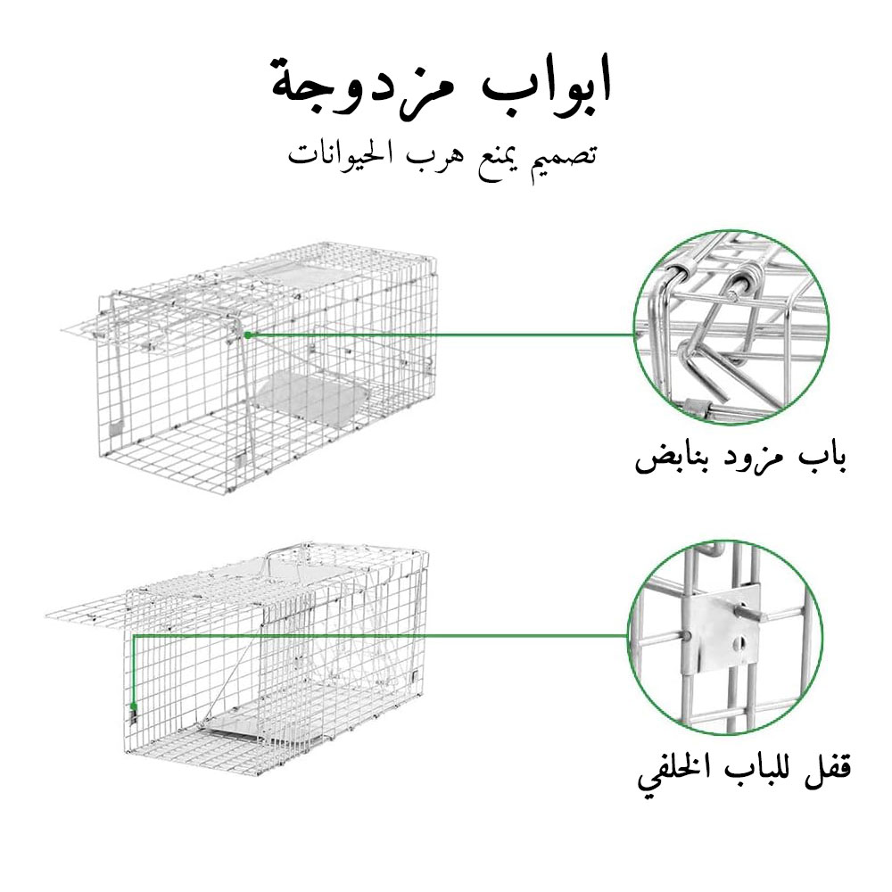 مواصفات و مميزات مصيدة الحيوانات 
