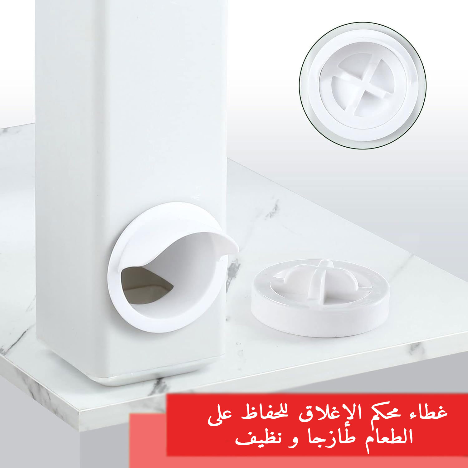غطاء محكم الإغلاق يحافظ على الأغذية 