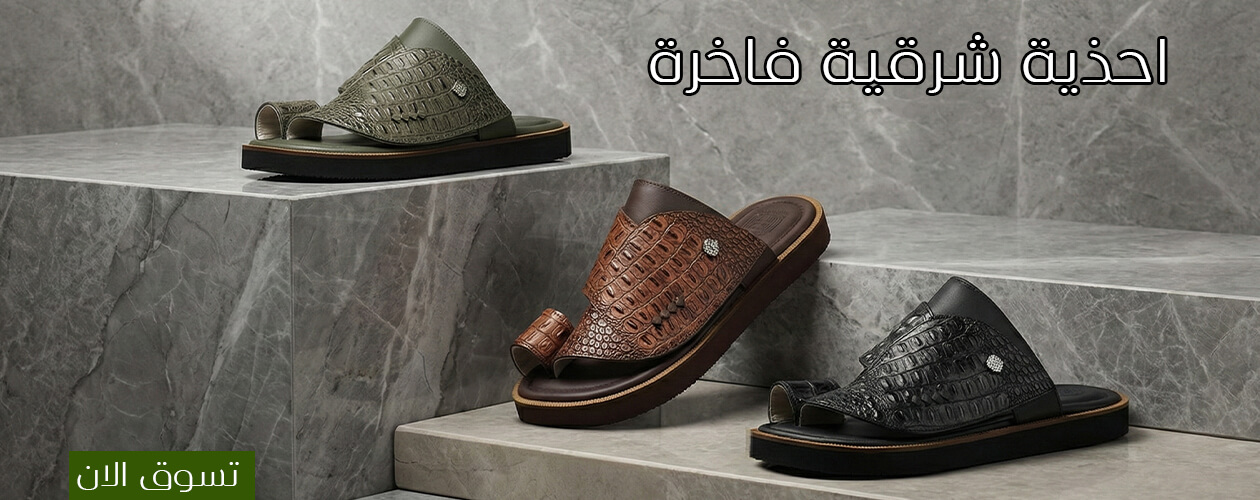 احذية شرقية فاخرة