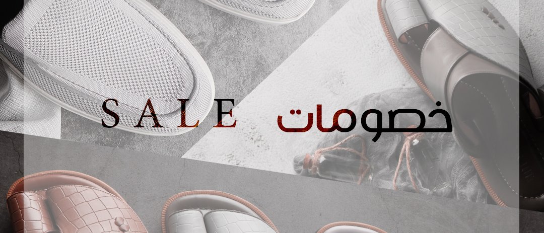 خصومات داخل السعودية على احذية شرقية و نعال طبي واحذية من السدو