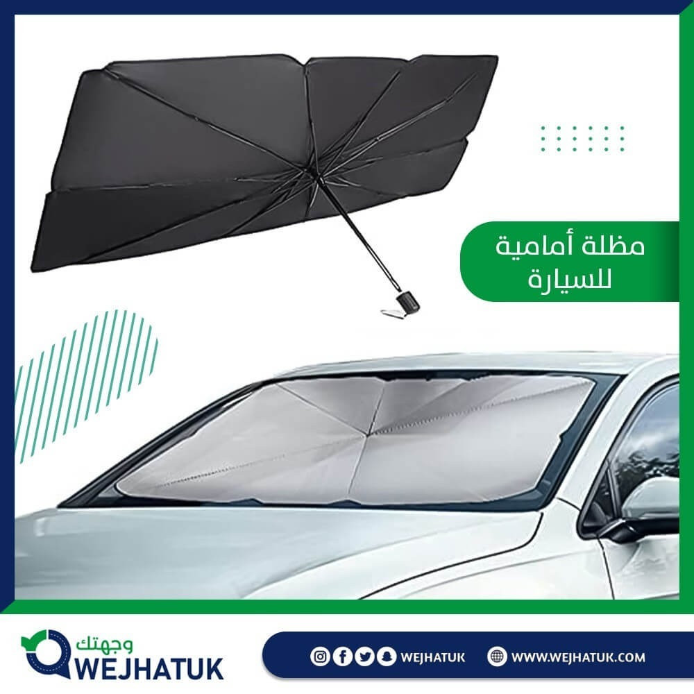 2 مظلات للسيارة أمامية + مظله مجانا