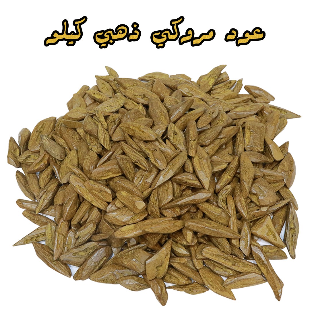 عود طبيعي محسن مروكي ذهبي