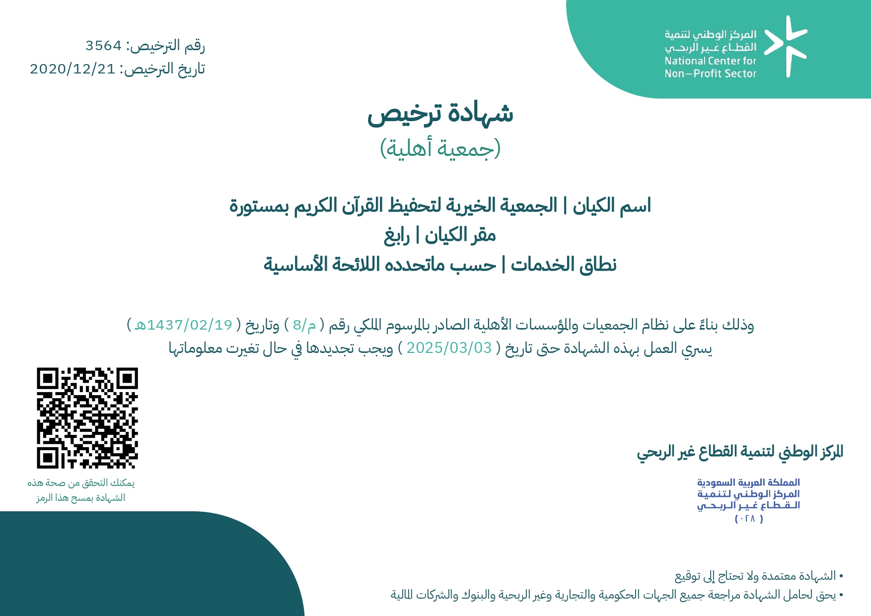 National Center License Logo