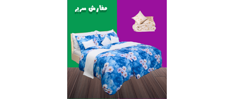 مفارش سرير