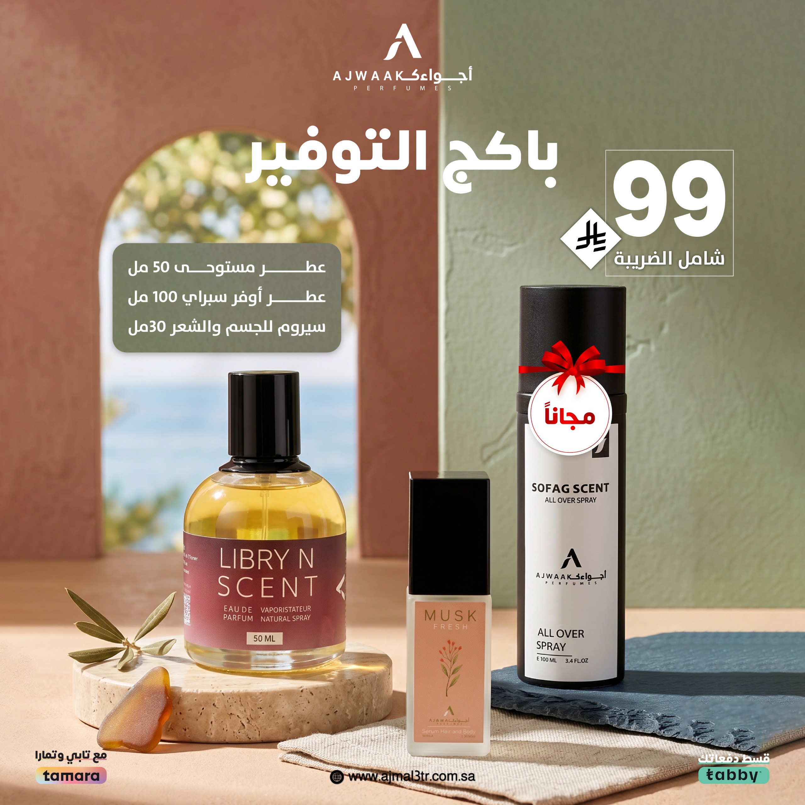  بكج التوفير 99 ريال 