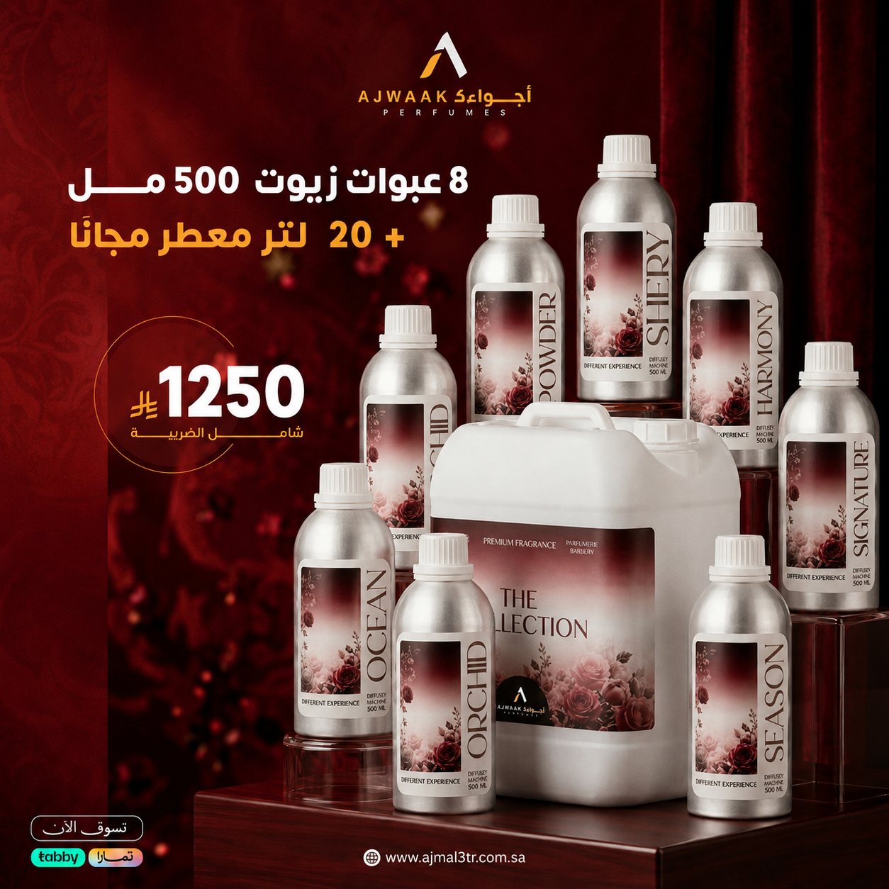  باقة الشركات 8 زيوت عطرية 500 مل + 20 لتر معطر مجانًا 